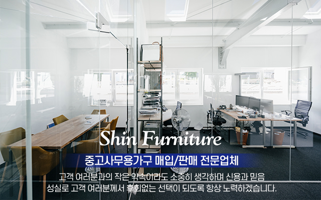 20240124141548_Im6sifQj.jpg_carousel_신가구나라_하남시중고사무용가구,하남중고책상,하남중고의자,하남중고파티션,하남중고책장,남양주,강남,일산,중고사무용가구,신가구나라