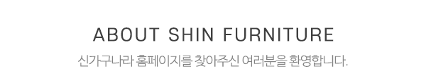 신가구나라_메인문구_내용