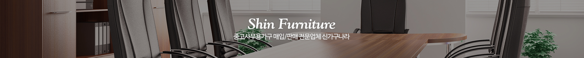 신가구나라_이미지pc